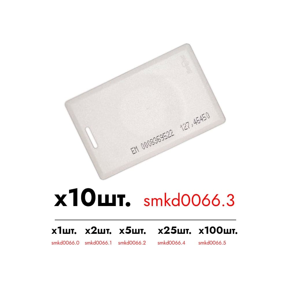 Идентификатор Smartec ST-PC010EM (10шт.) smkd0066.3