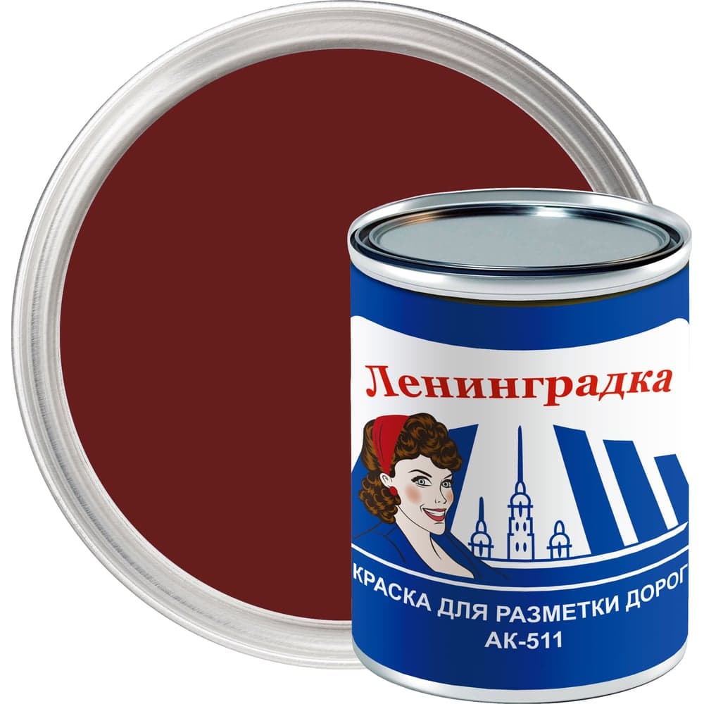 Краска для разметки ЛЕНИНГРАДКА АК-511 0,8 кг красно-коричневый УТ000012917