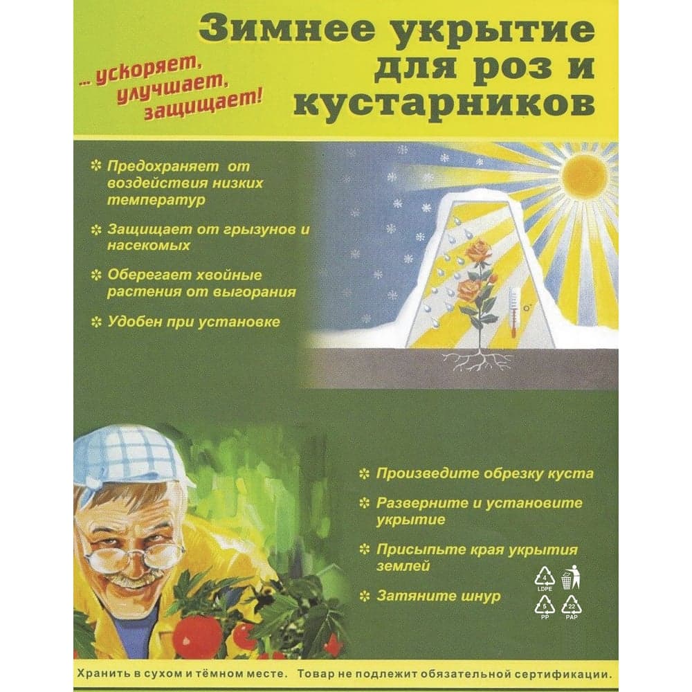 Чехол для роз и кустарнико ООО КЗНМв 0,4x0,8 507541