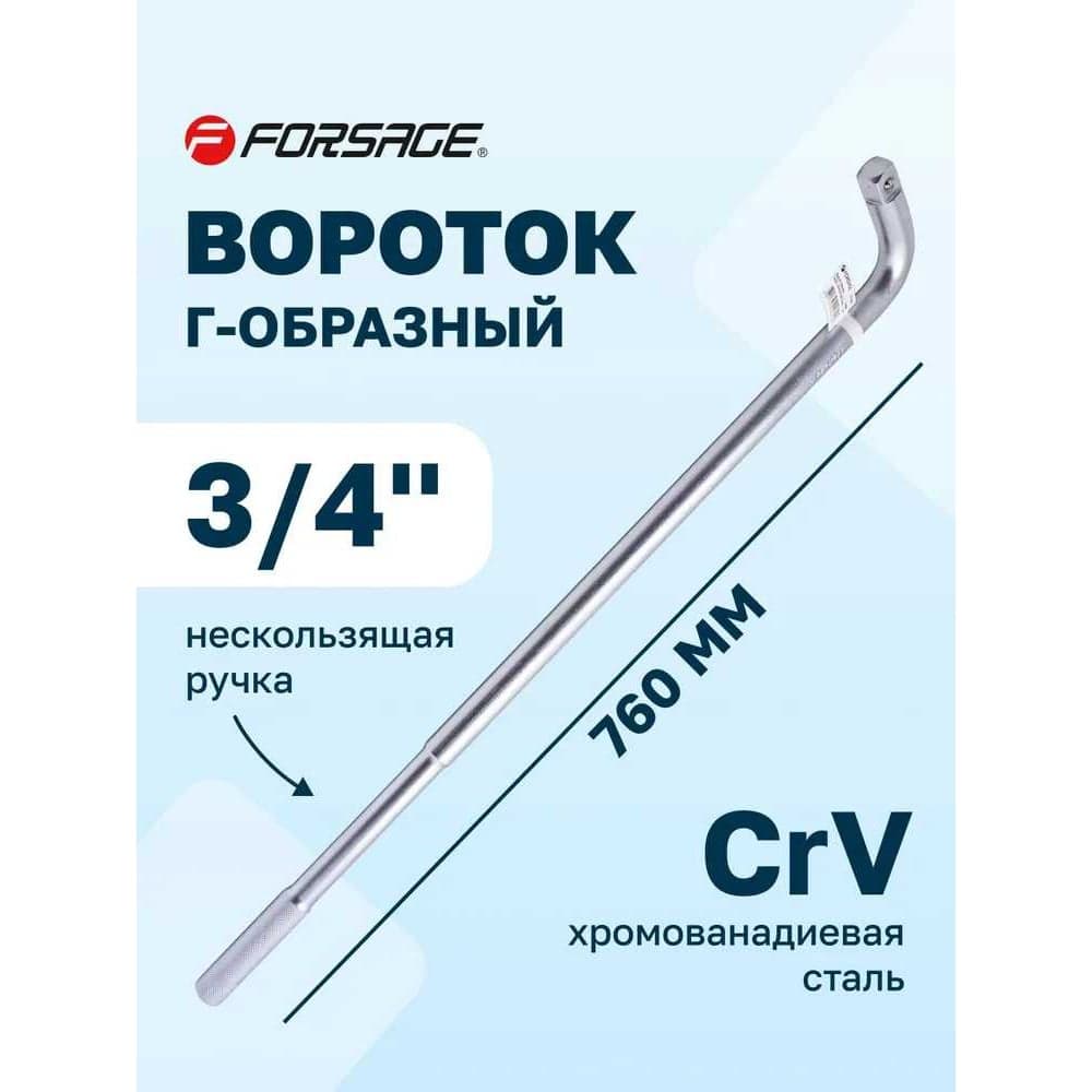 Вороток Г-образный Forsage 760 мм, 3/4" F-8156760(14882)