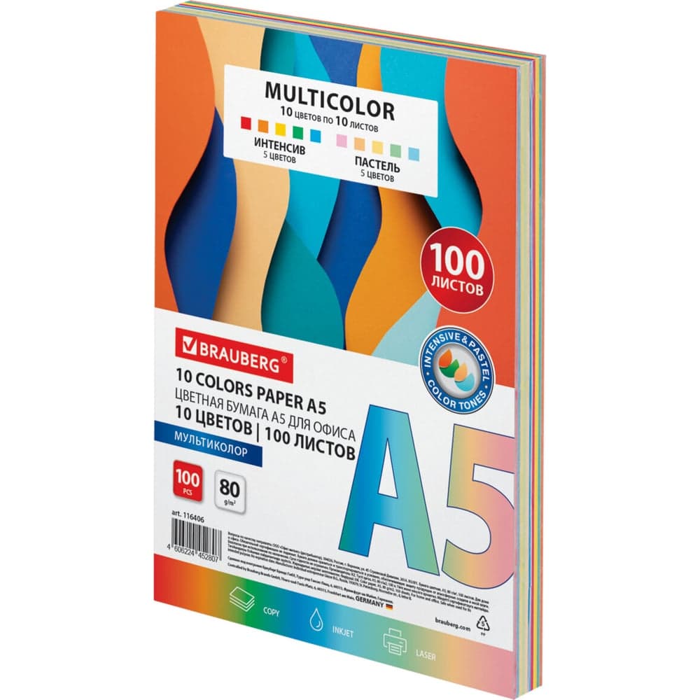 Бумага цветная BRAUBERG МАЛОГО ФОРМАТА 10 цветов MULTICOLOR А5, 80г/м2, 100л., (10цв.x10л), 116406