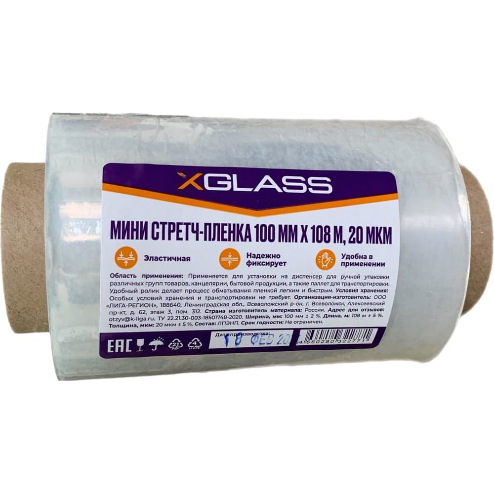 Мини стретч-плёнка полиэтиленовая упаковочная сменный ролик XGLASS 100 мм х 108 м, 20 мкм 190323