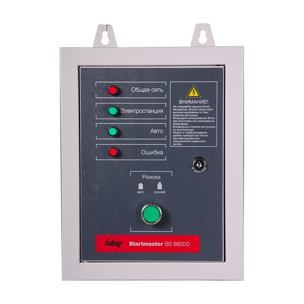 Блок автоматики двухрежимный Startmaster BS 6600 D (400V) для бензиновых станций BS FUBAG 431284