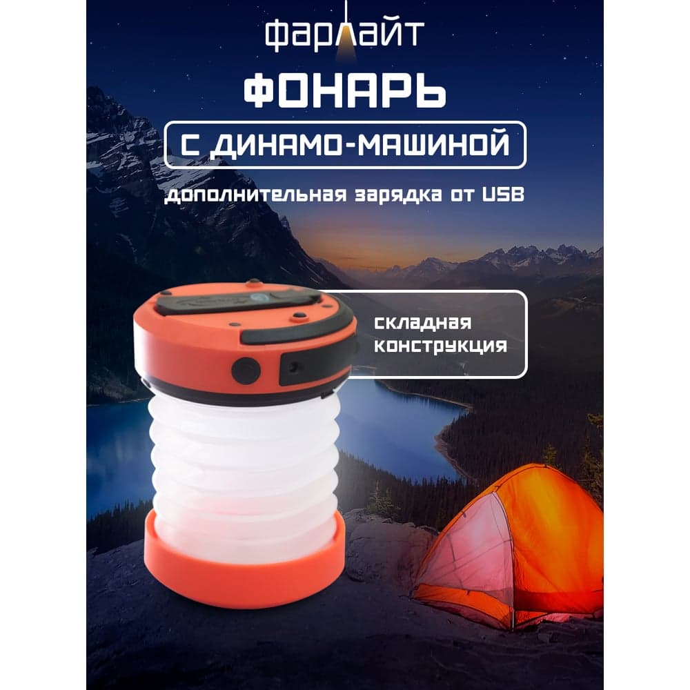 Светодиодный аккумуляторный фонарь Фарлайт 15 - 85 лм 6500 К с динамо-машиной и USB зарядкой FAR000277