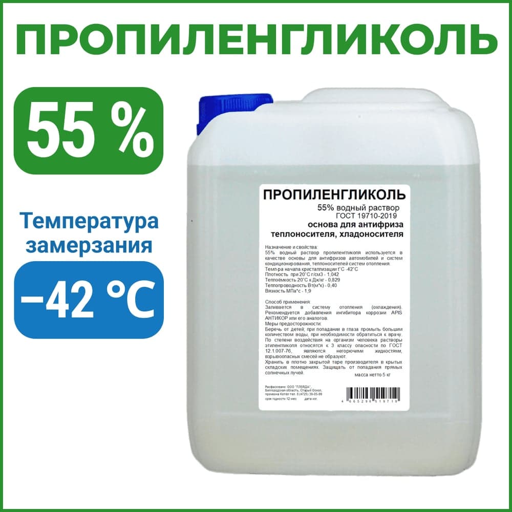 Пропиленгликоль APIS 55-процентный водный раствор, 5 кг RUQ-017-0004
