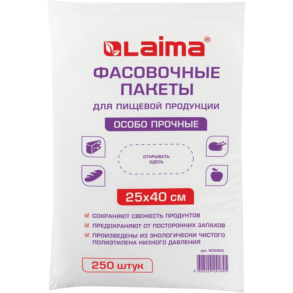 Фасовочные пакеты ЛАЙМА 25х40 см, 250 шт., ПНД, 15 мкм, евроупаковка 605955