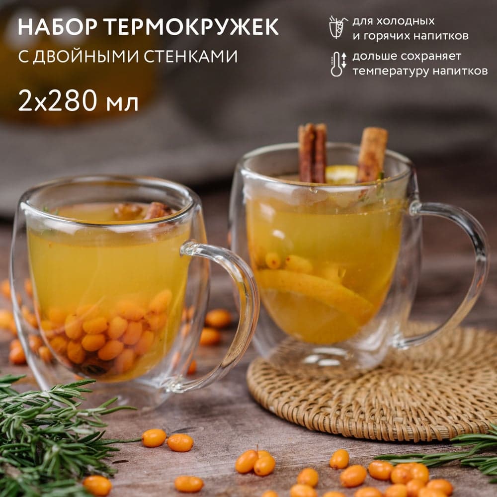 Термокружки с двойными стенками ND Play в подарочной упаковке, 280 мл, набор из 2шт, стекло 302007