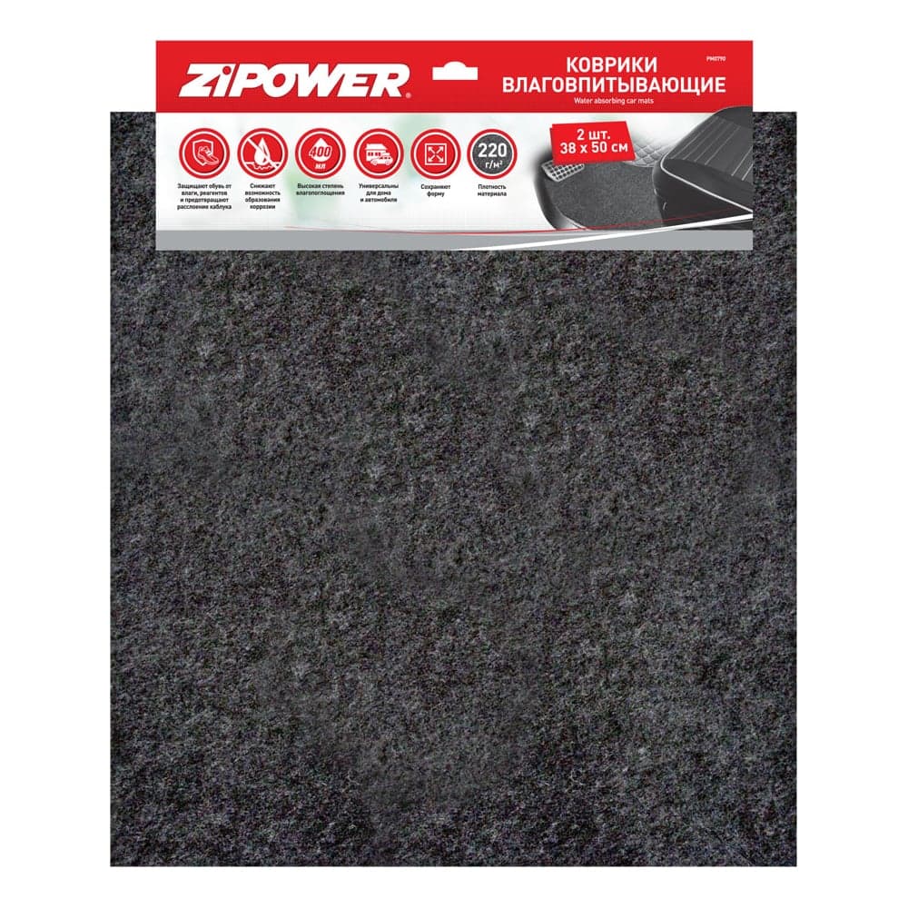 Влаговпитывающие коврики ZIPOWER комплект 2 шт. PM0790