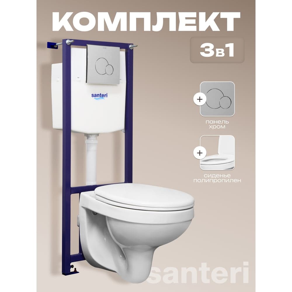 Подвесной унитаз Santeri с сиденьем полипропилен, инсталляция, Пэк Альфа панель хром глянец 00061623 138159S0000B0
