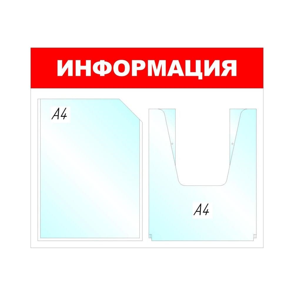 Настенный информационный стенд Attache Информация, 1+1 отделения, красный 505960
