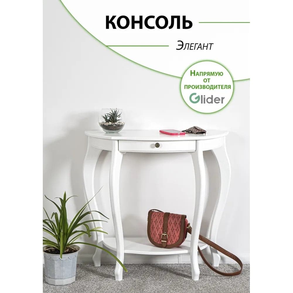 Консоль GLIDER Элегант молочный дуб 2100518000009