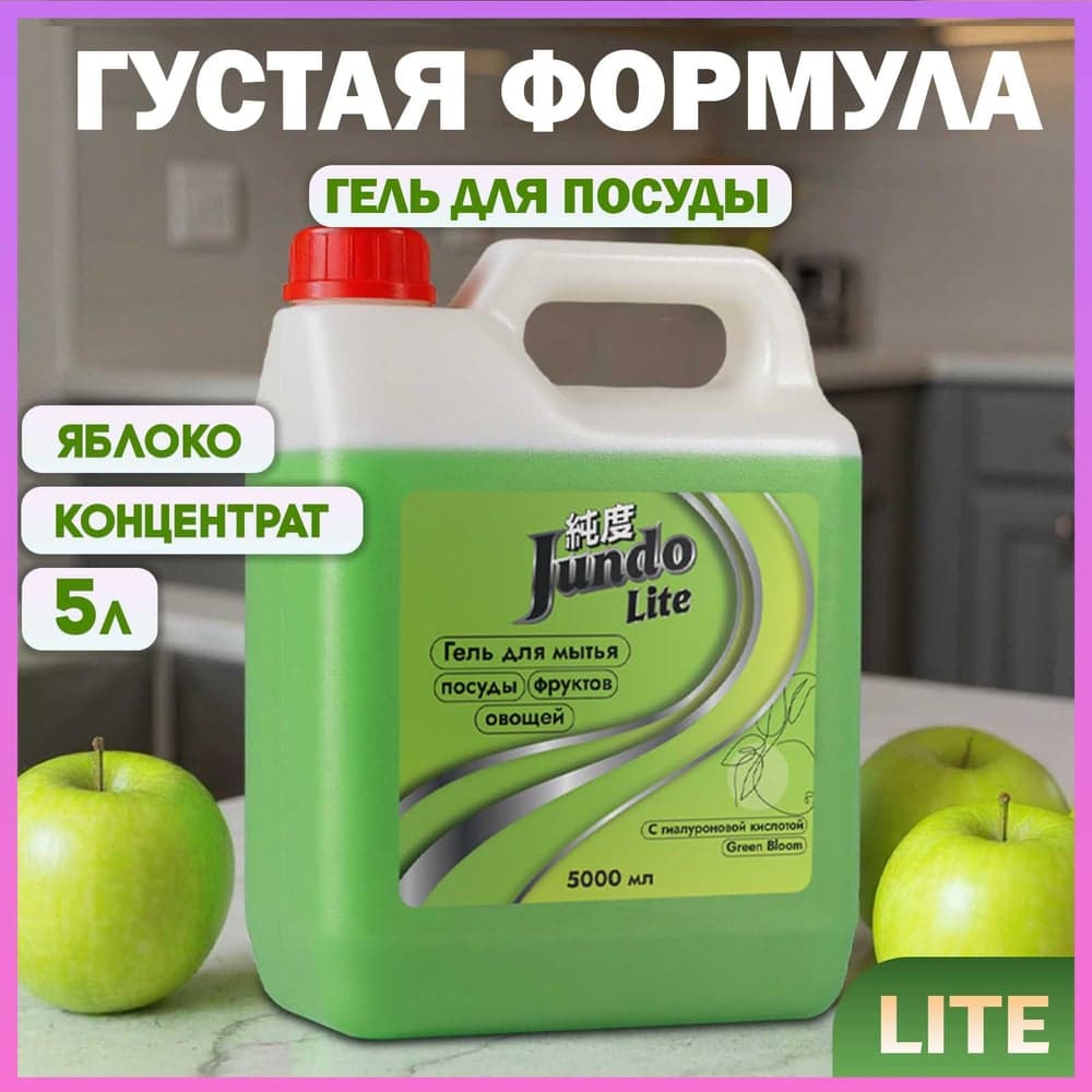Гель для мытья посуды Jundo Яблоко, 5 л 4903720041161
