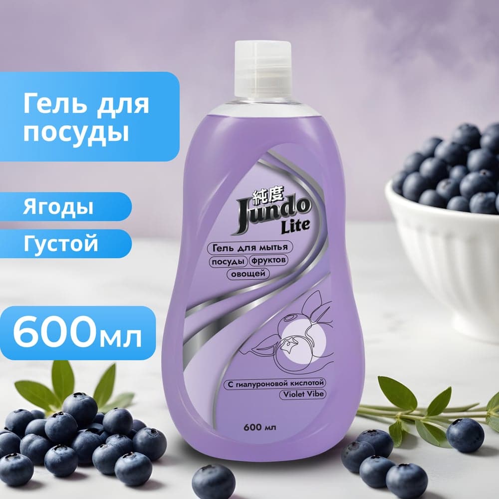 Гель для мытья посуды Jundo Ягоды, 0,6 л 4903720041123