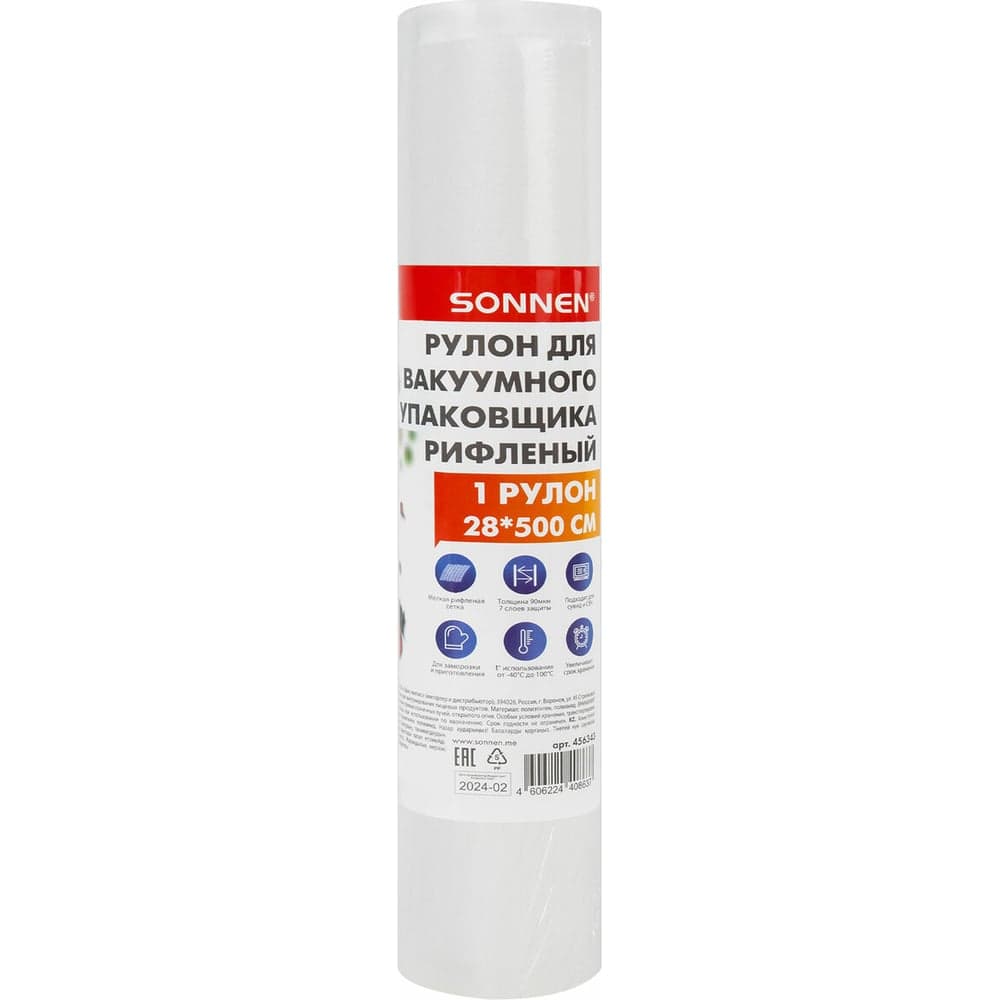 Рулон для вакуумного упаковщика SONNEN рифленый, 28x500см, 1шт,, максимальный вакуум 456343