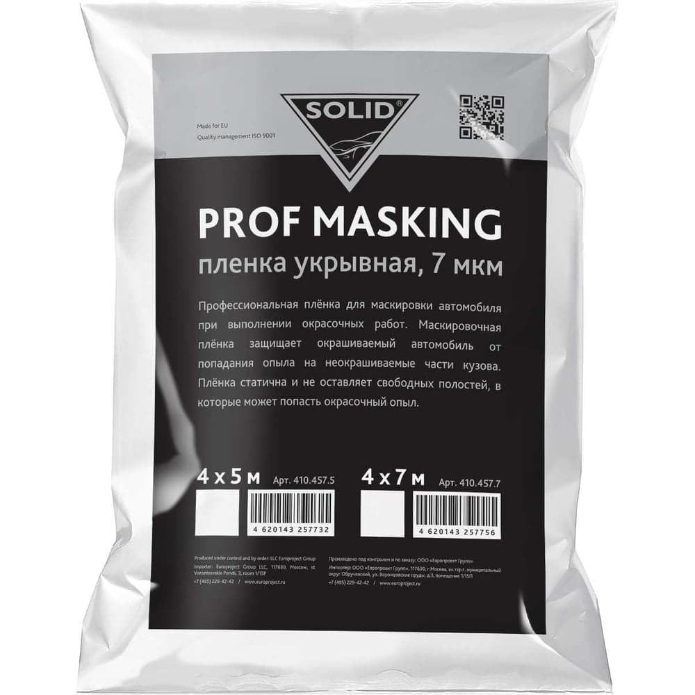 Плёнка укрывная SOLID PROF MASKING 4*7м, 7мкм 410.457.7