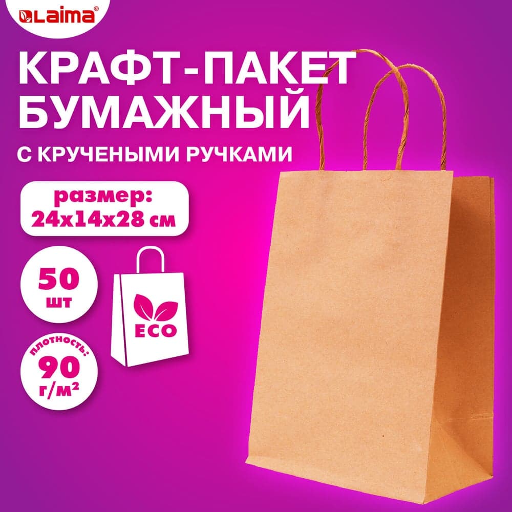 Бумажный крафт пакет LAIMA 24x14x28 см, 50 шт., крученые ручки, плот. 90 г/м2, ECO CRAFT 609685