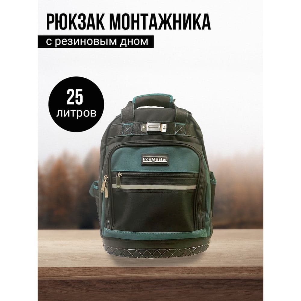 Рюкзак монтажника Iron Master 25317 IM25317