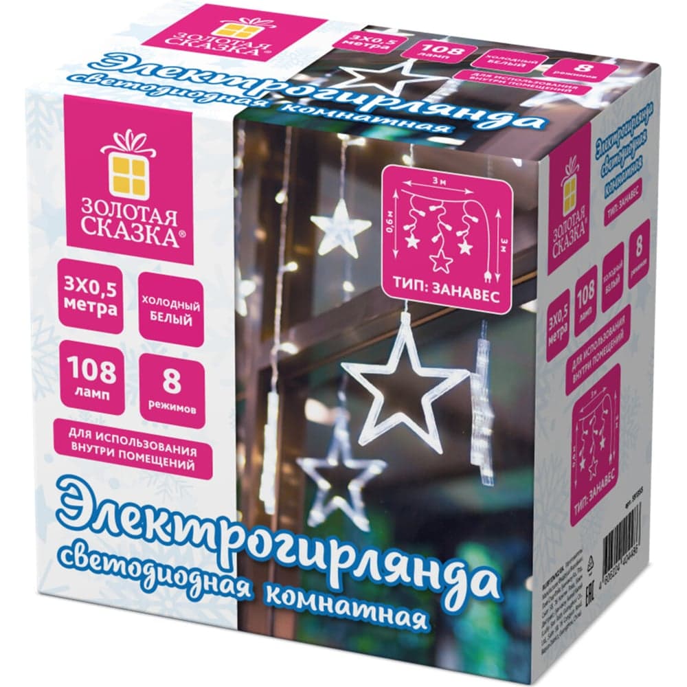 Электрогирлянда-занавес комнатная Золотая сказка "Звезды" 3x0,5м, 108LED, хол.белый, 220V, 591355