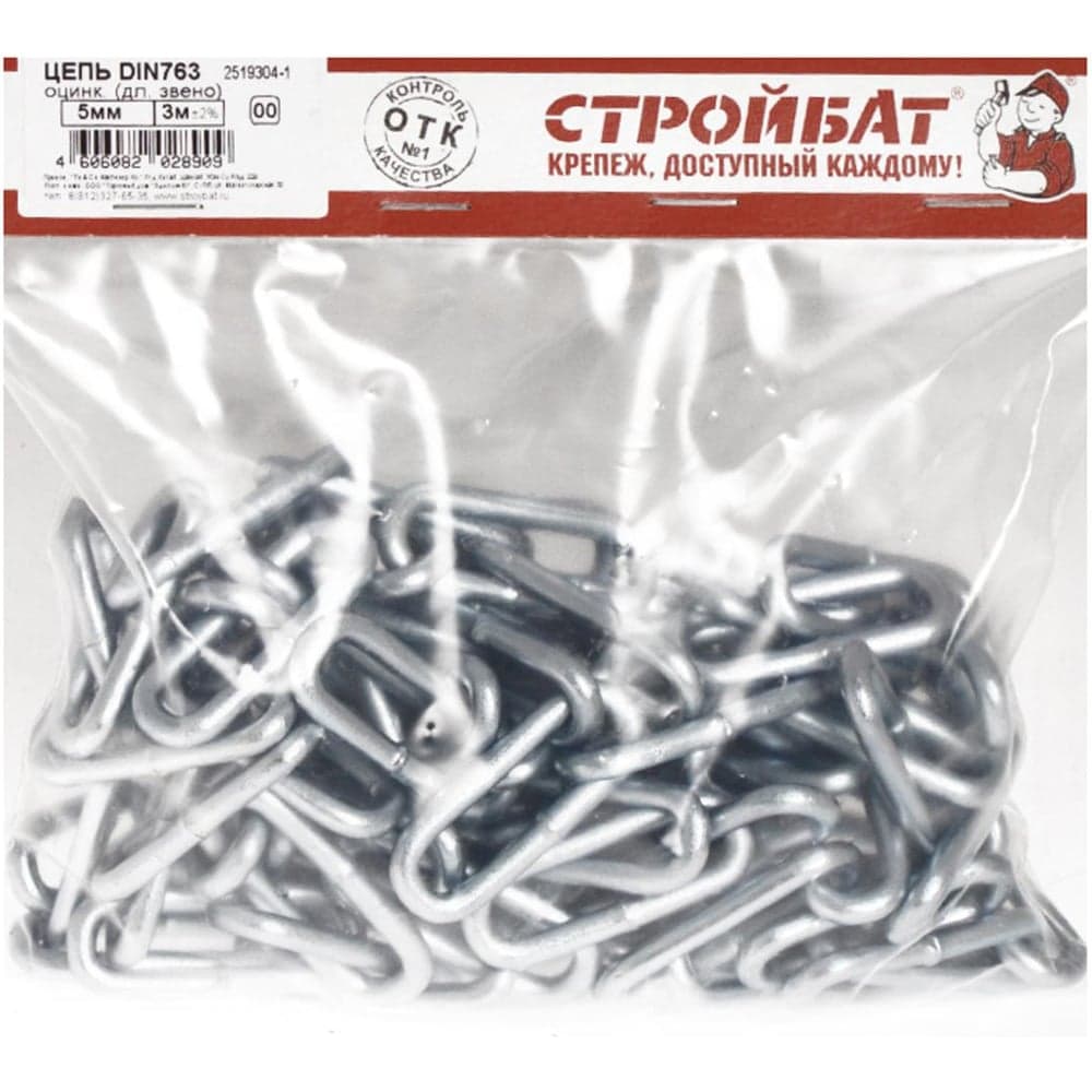 Цепь Стройбат DIN 763, длинное звено, 5 мм, белый цинк, 3 м 261650