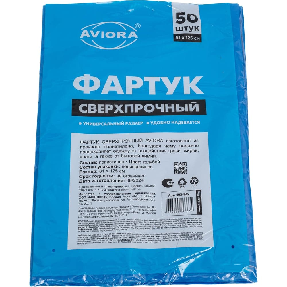 Фартук AVIORA 81x125 см голубой, сверхпрочный, 50 штук 402-949