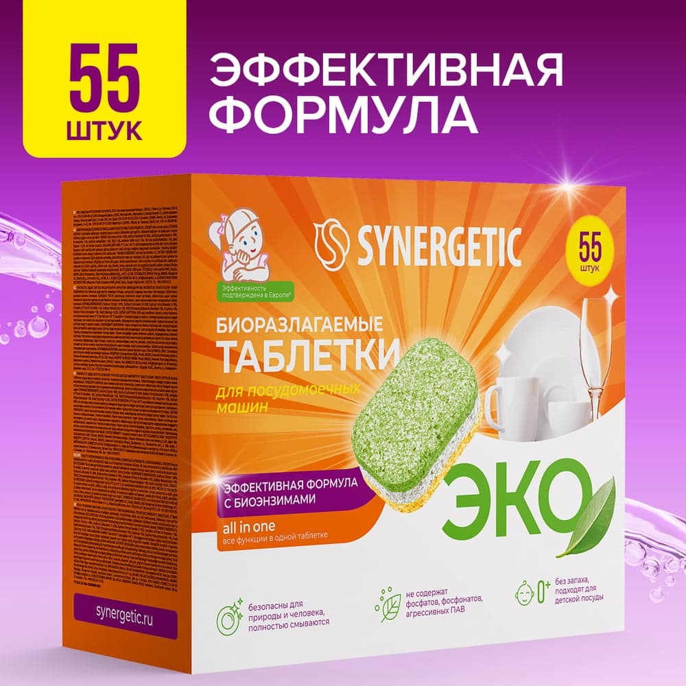 Таблетки для посудомоечных машин SYNERGETIC 55 шт 102055avt
