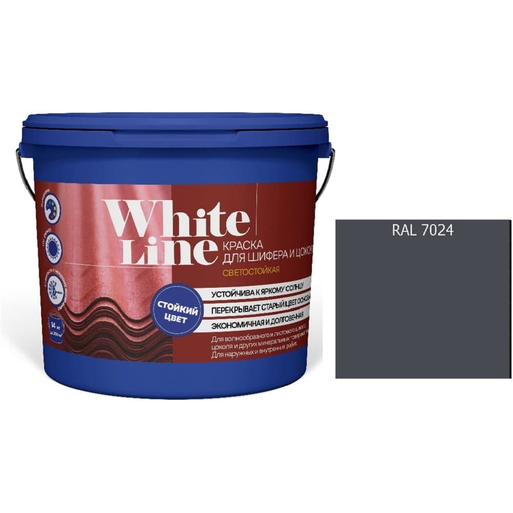 Краска White Line WL ВД для шифера и цоколя RAL 7024 (вед 4,5 л/5,6 кг) 4690417123513