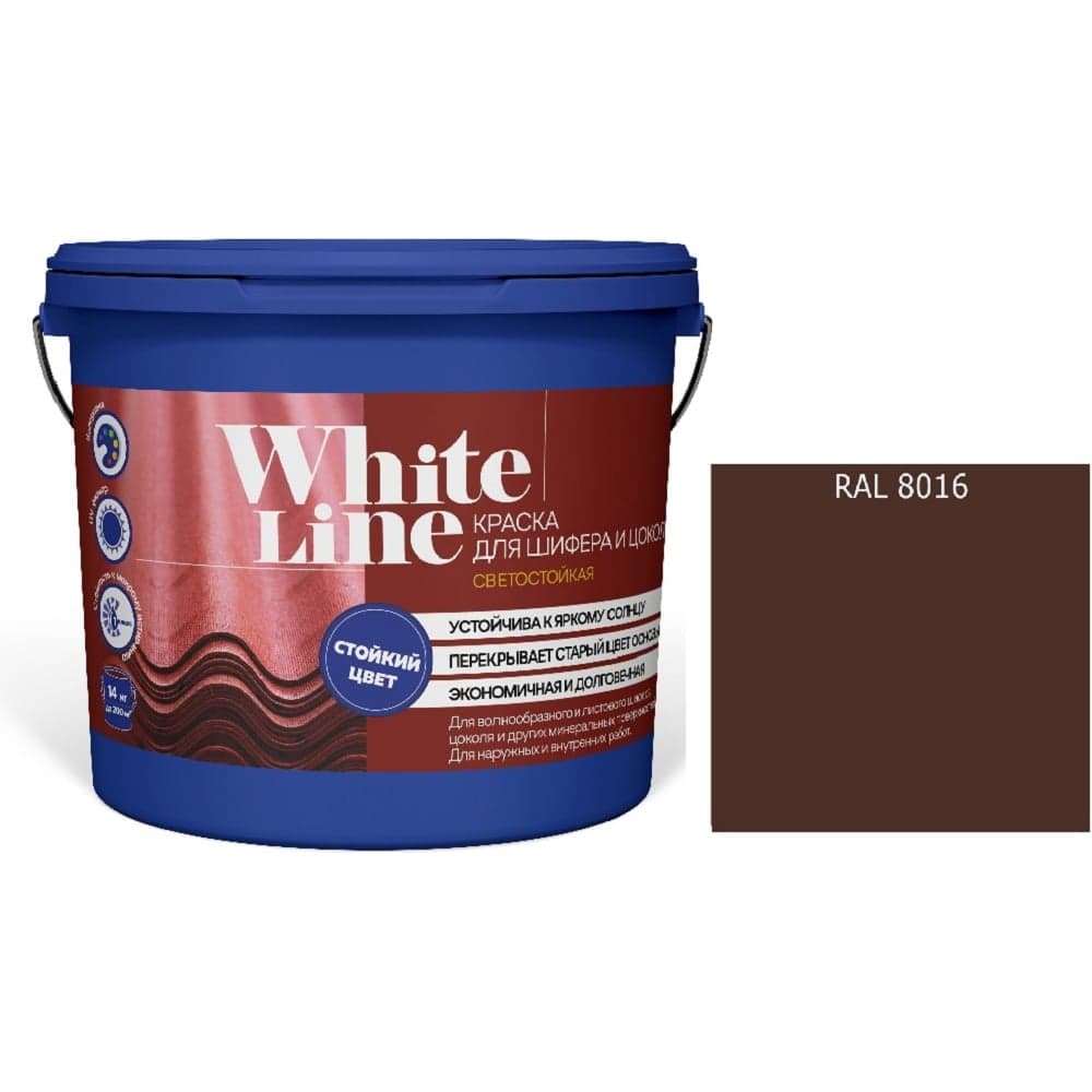 Краска White Line WL ВД для шифера и цоколя RAL 8016 (вед 2,7 л/3,4 кг) 4690417123650