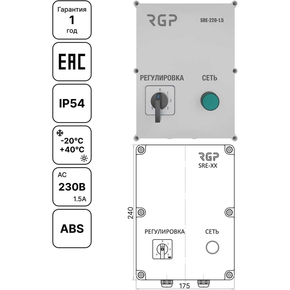 Регулятор 5-ступенчатый (1.5А, 230В) Завод RGP SRE-220-1.5
