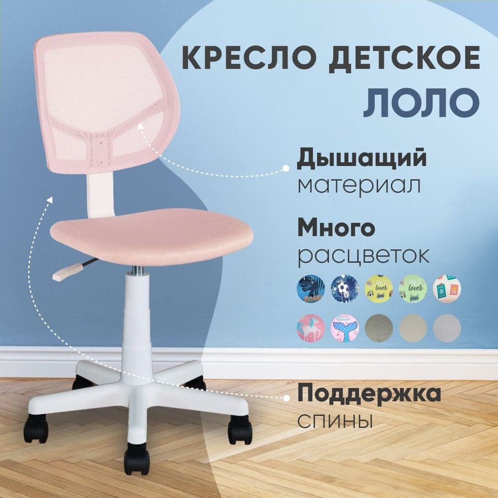 Кресло компьютерное детское Стул Груп ЛОЛО, розовый, пластик белый 5256W mesh pink