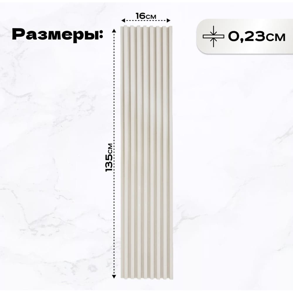 Реечные панели LAKO DECOR 10 шт. "Дуб кремовый" 1350x160x23мм LKD-RE-P124-135CM-MEGA10