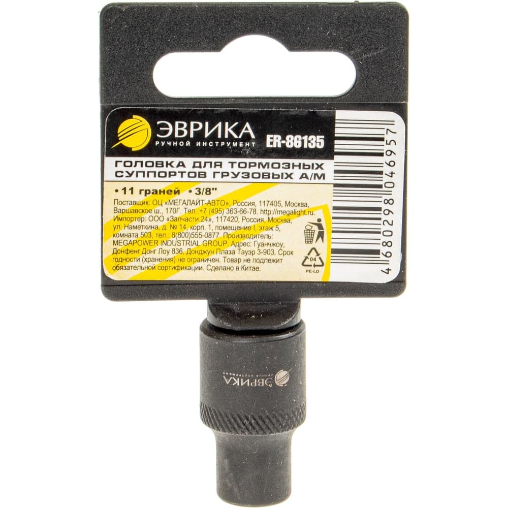 Головка 3/8" 11-гранная для тормозных суппортов грузовых а/м на пластиковом держателе Эврика ER-86135 136207