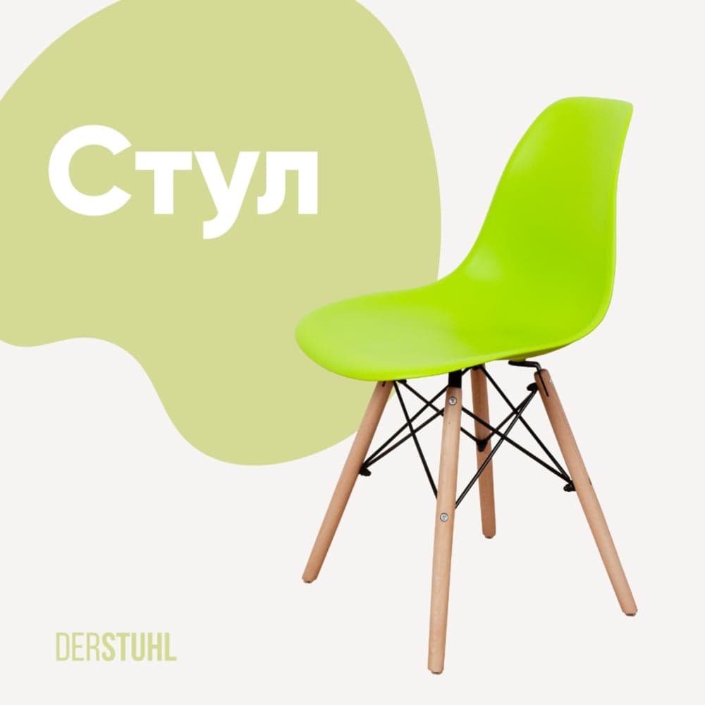Стул пластиковый DERSTUHL Wood Eames, салатовый DSL01.012