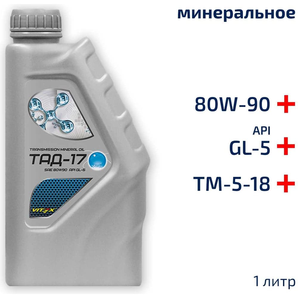 Трансмиссионное минеральное масло VITEX ТАД-17/ТМ-5-18 1 л v325101