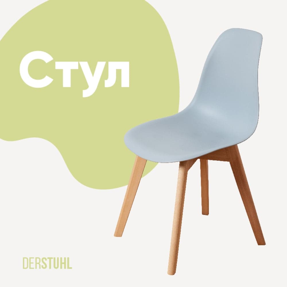 Стул пластиковый DERSTUHL Grand Wood Eames, светло-серый DSL010.002