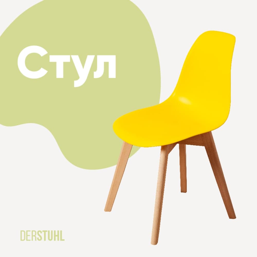 Стул пластиковый DERSTUHL Grand Wood Eames, лимон DSL010.011