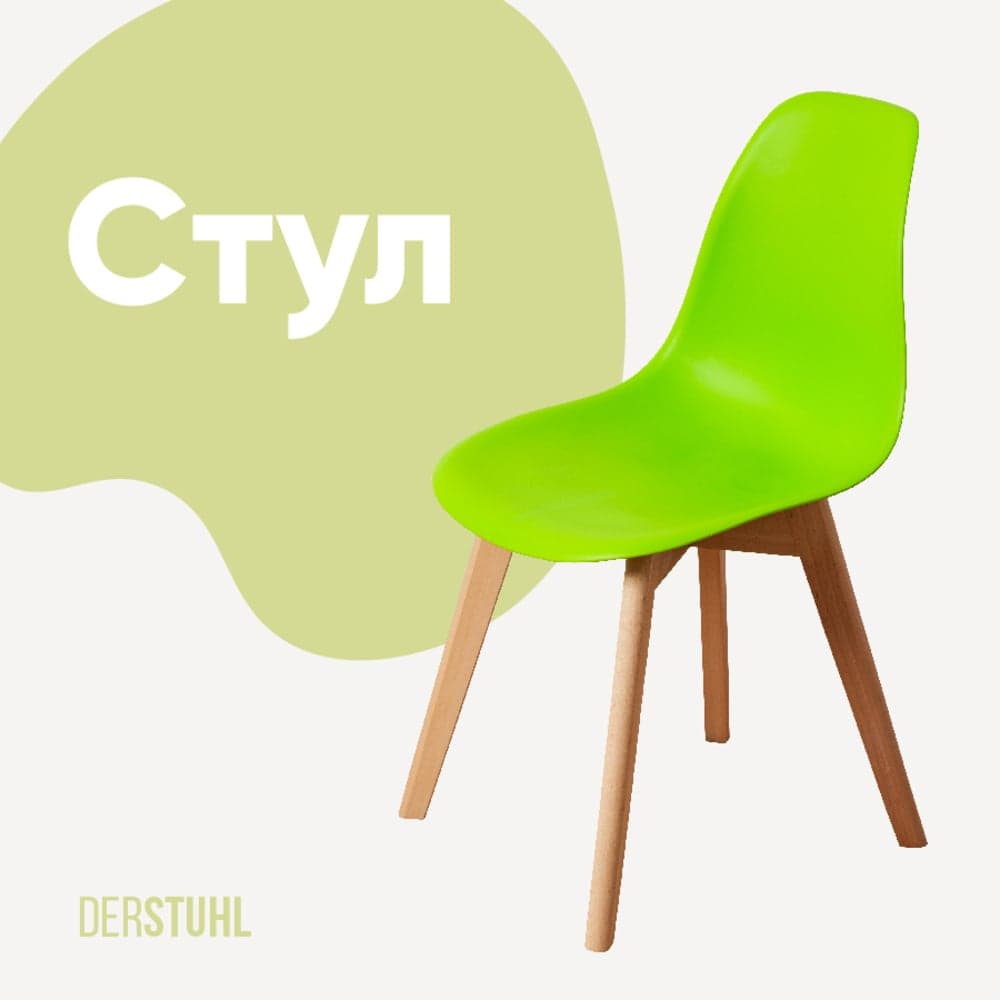 Стул пластиковый DERSTUHL Grand Wood Eames, салатовый DSL010.012