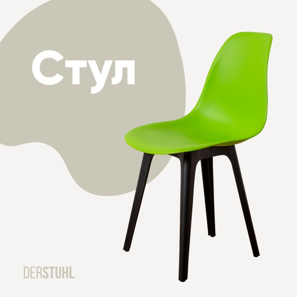 Стул пластиковый DERSTUHL Plast Eames, салатовый DSL044.012