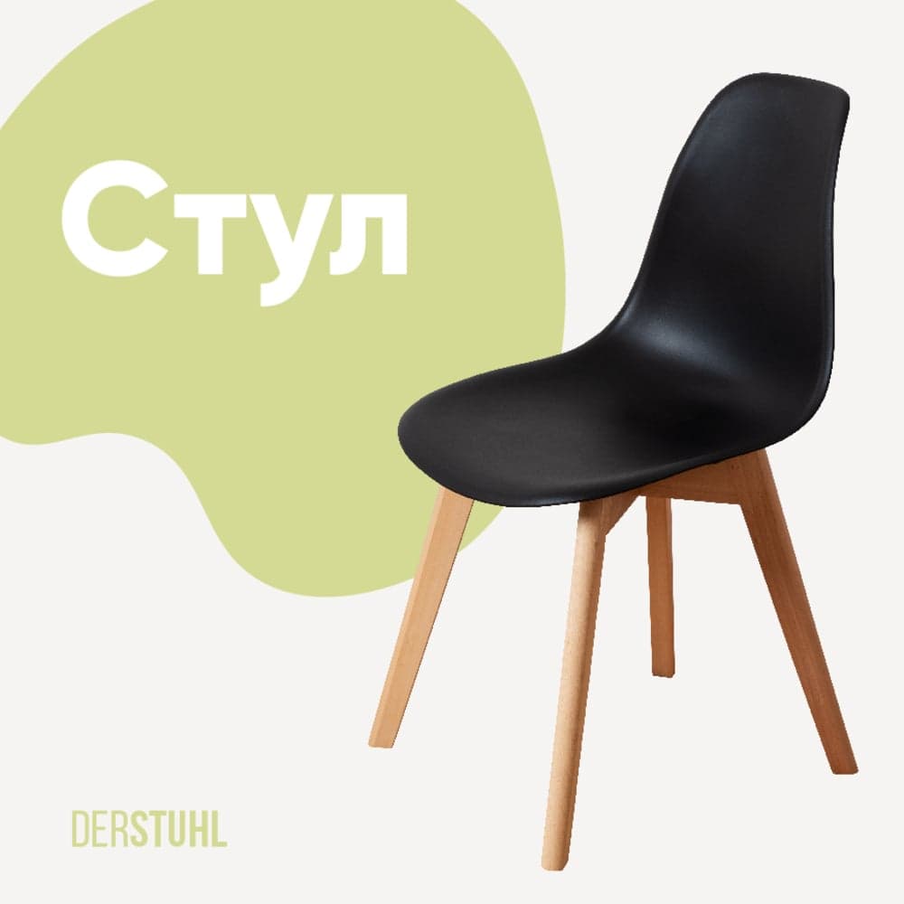 Стул пластиковый DERSTUHL Grand Wood Eames, черный DSL010.010