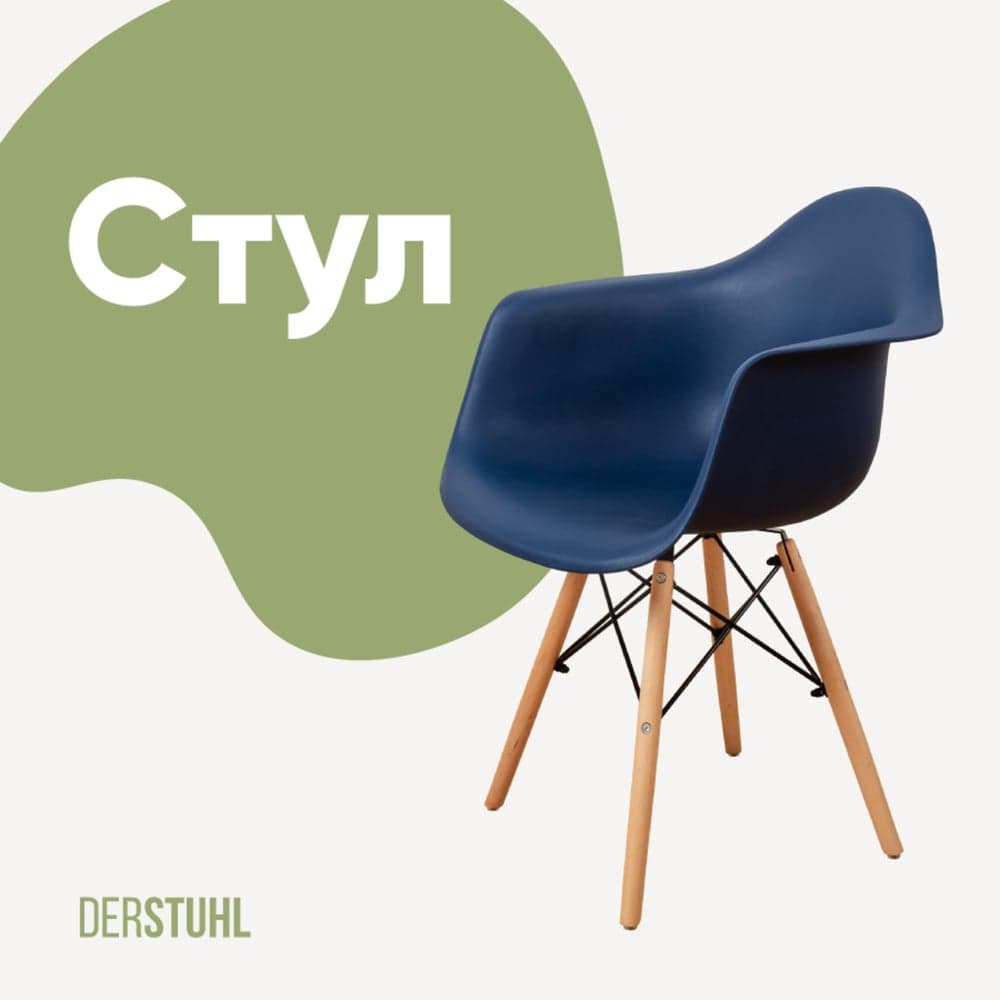 Стул-кресло из пластика DERSTUHL Wood Eames, темно-синий DSL04.017