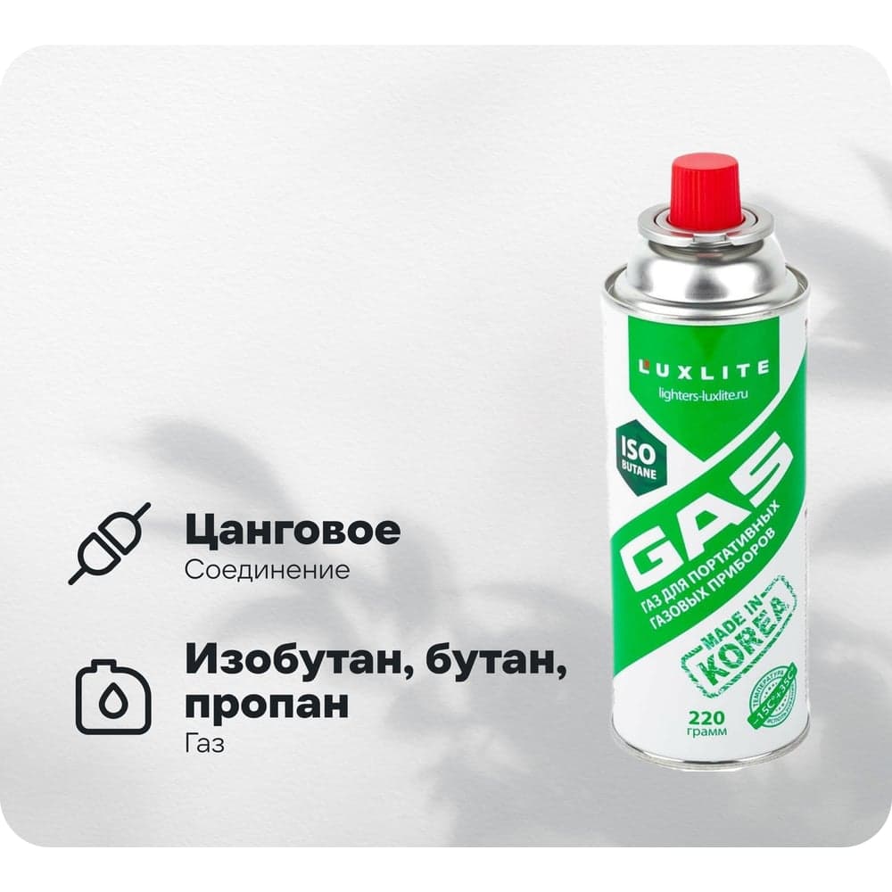 Газ универсальный Luxlite для портативных газовых приборов 14083