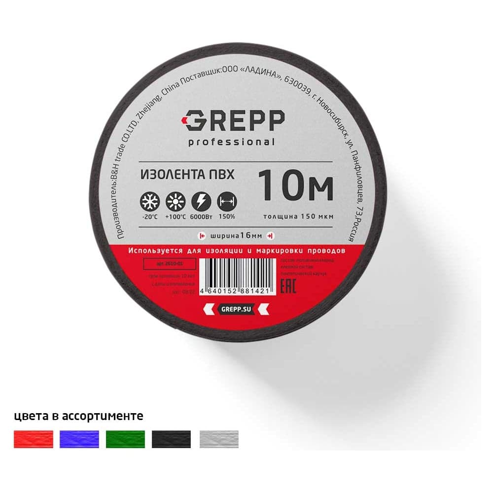 Изолента ПВХ GREPP 0,15 мм×16 мм×10 м /500/10 2610-01