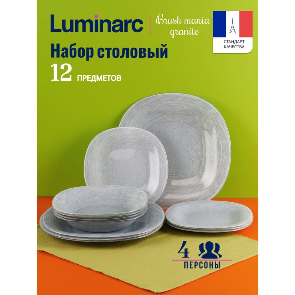 Столовый набор LUMINARC НЕО КАРИНА БРАШМАНИЯ ГРАНИТ 12 предметов V6063