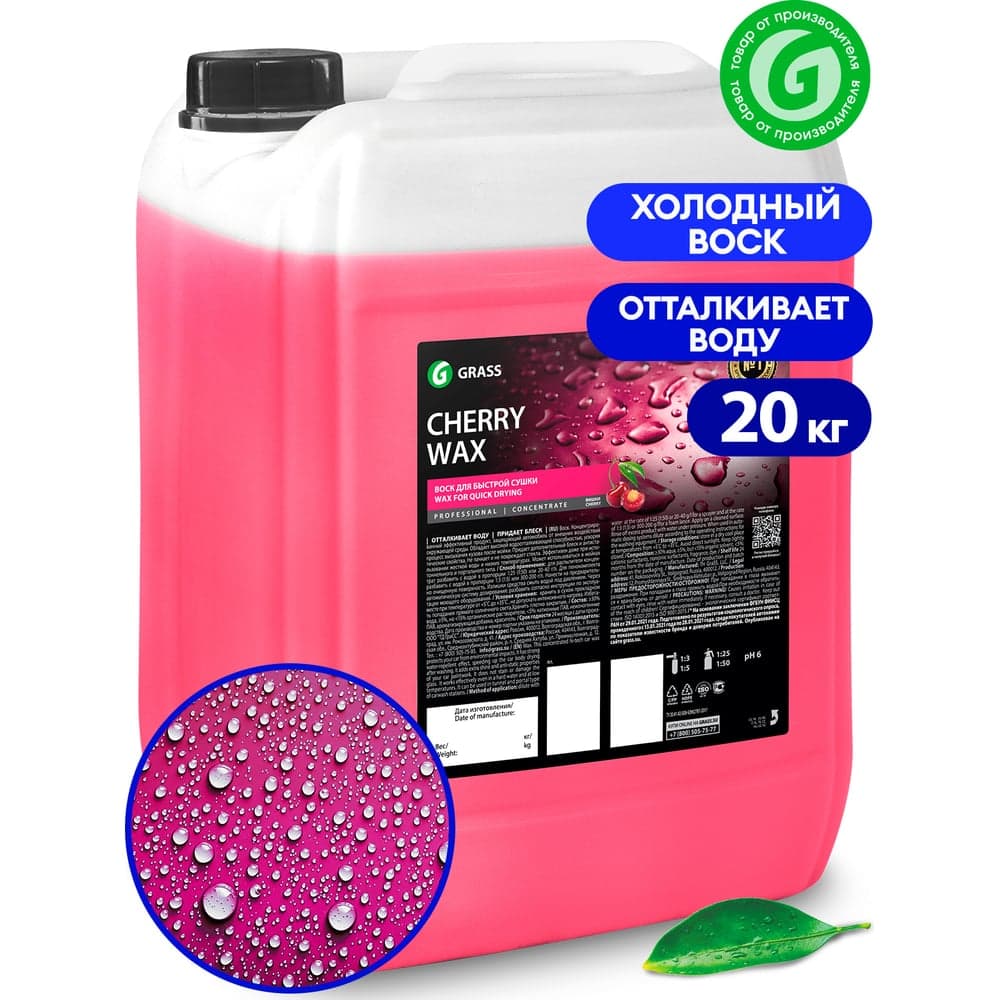 Холодный воск Grass Cherry Wax 20 кг 800121