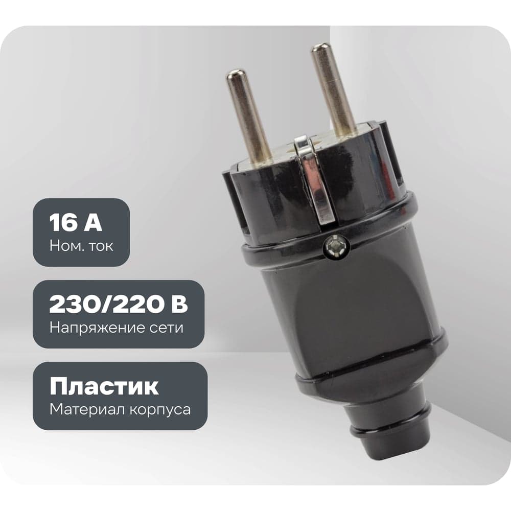 Прямая вилка Smartbuy с заземлением черная 16А 250В SBE-16-P01-b