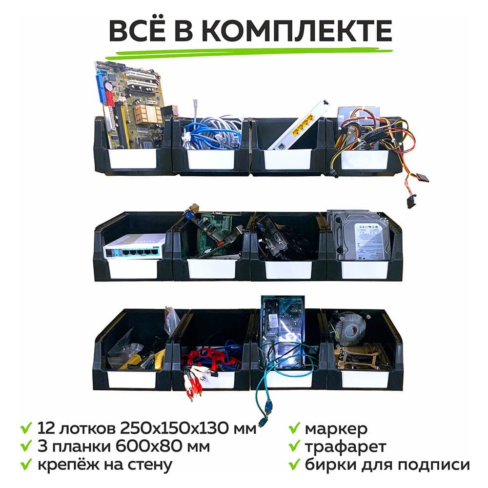 Органайзер ООО ММПО HV600-3x4 черный 4673738646398