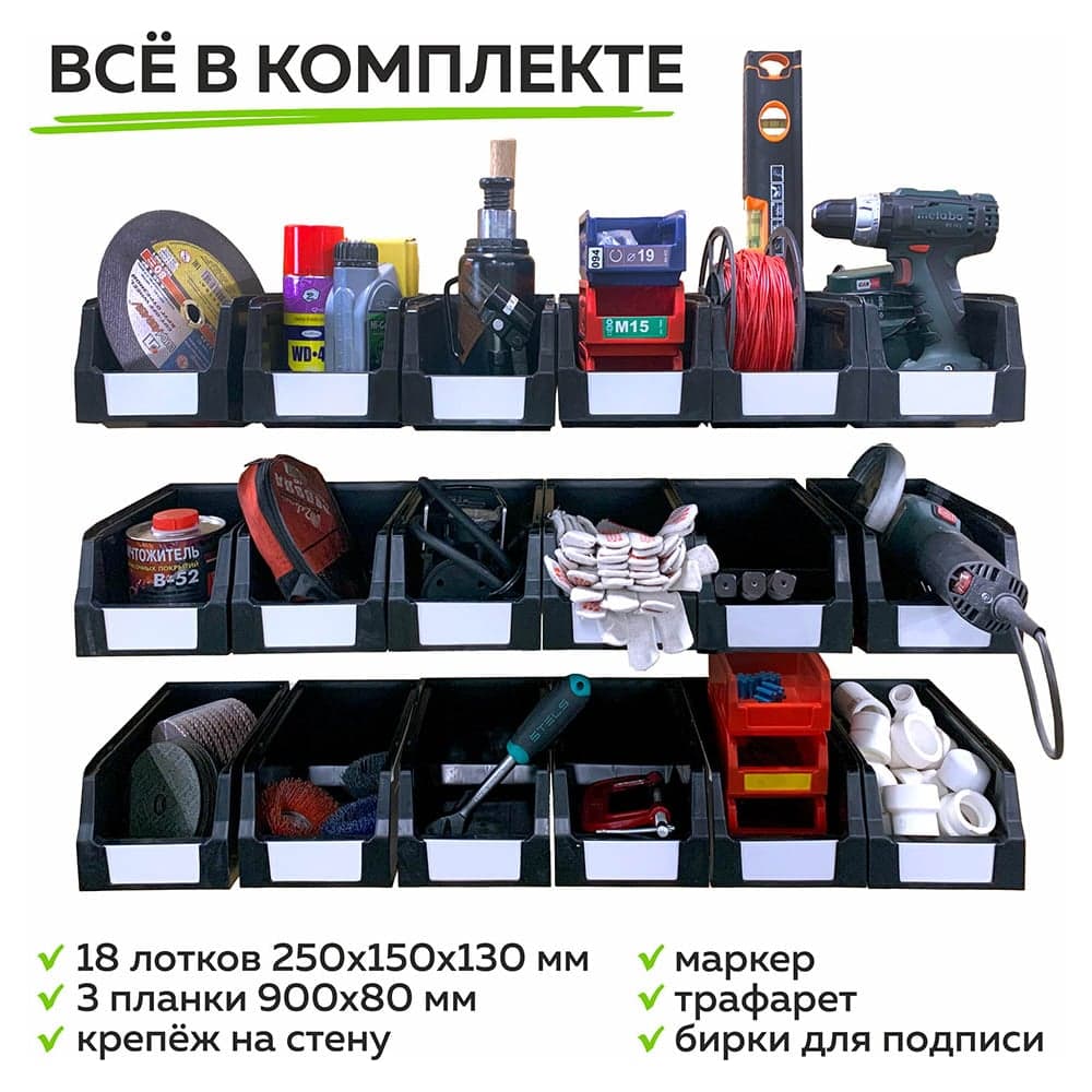 Органайзер ООО ММПО HV900-3x6 черный 4673738646381