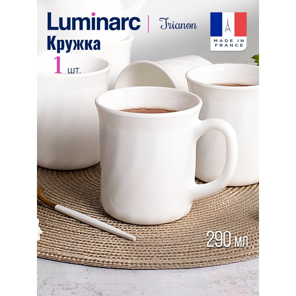 Кружка LUMINARC ТРИАНОН 290 мл 68978