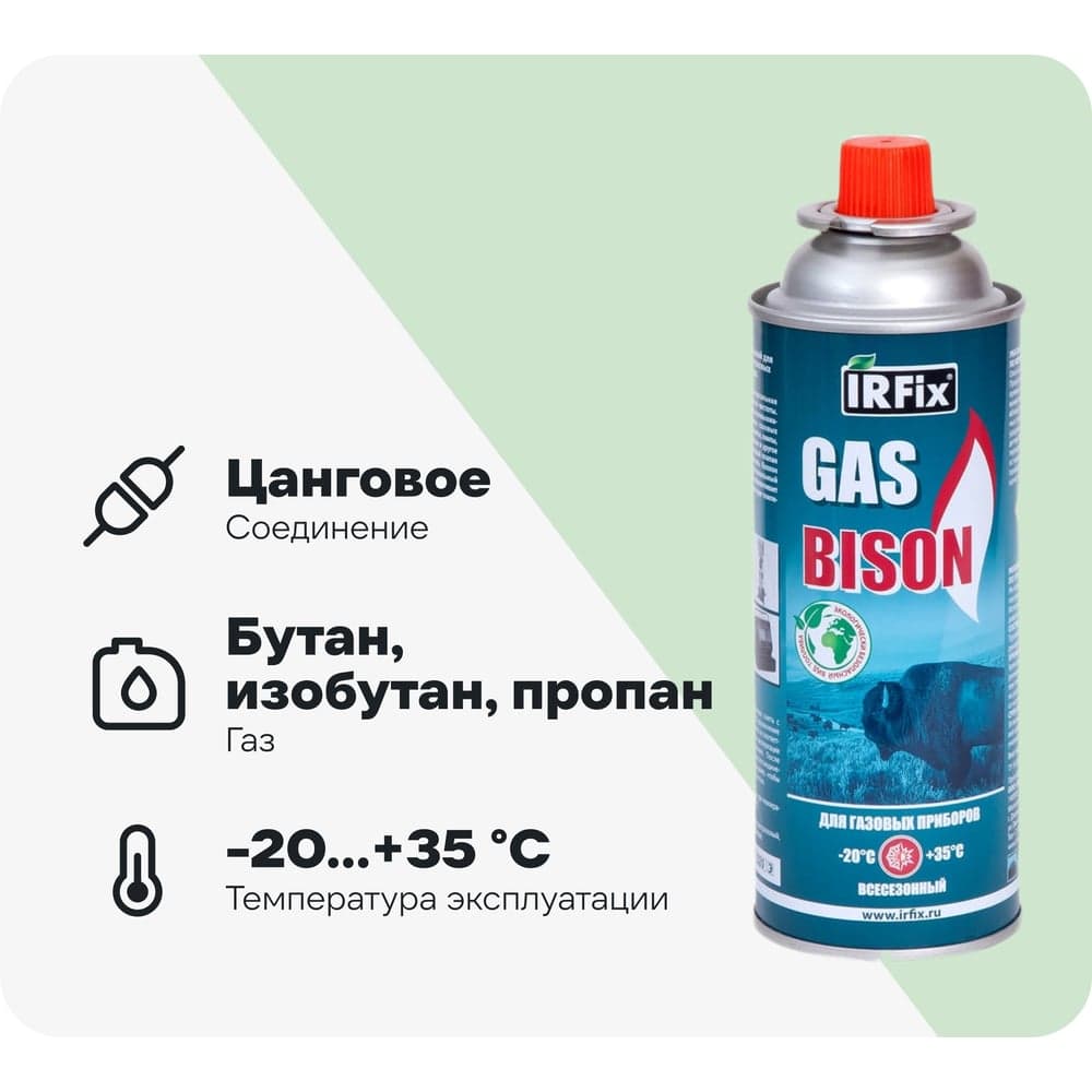 Газ универсальный для портативных газовых приборов IRFIX GAS BISON всесезоный 10601