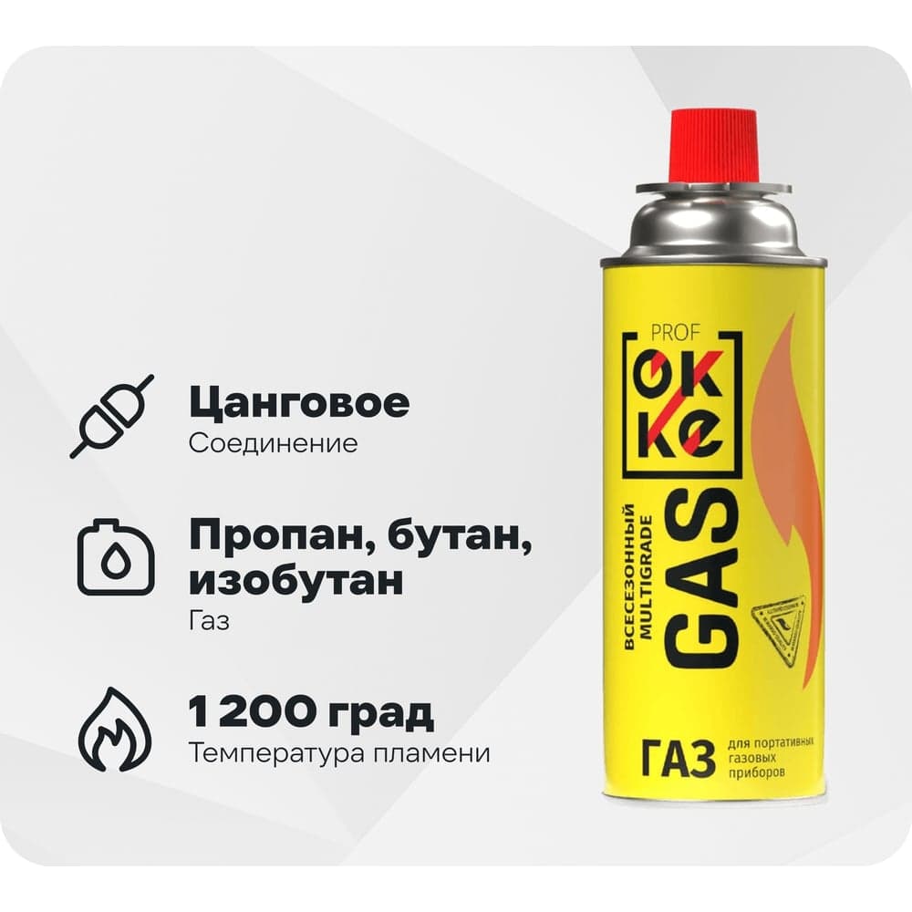 Газ углеводородный сжиженный в баллонах для портативных бытовых газовых приборов OKKE Всесезонный ПГП-520-029