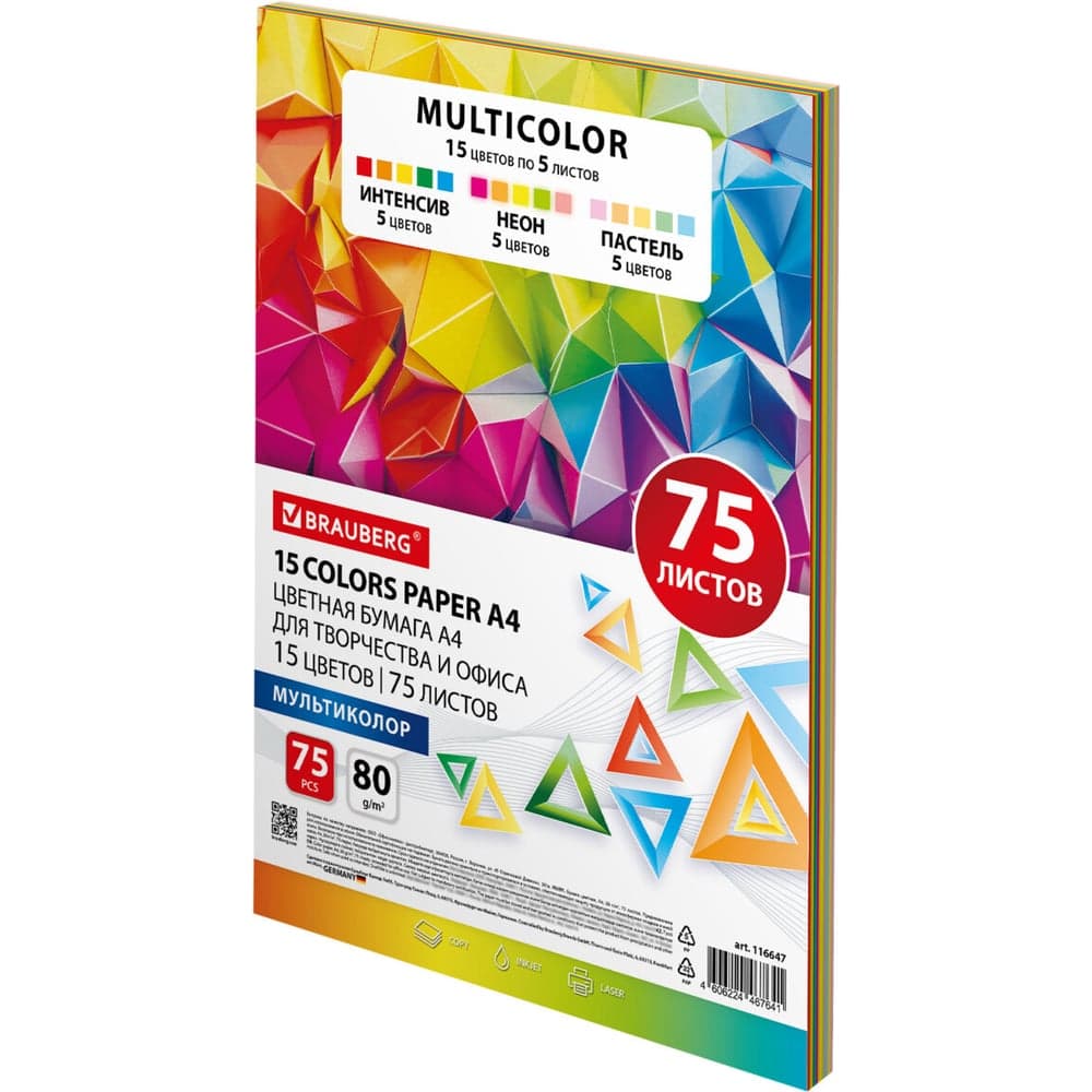 Бумага цветная BRAUBERG "MULTICOLOR" 15 цветов, А4, 80 г/м2, 75 л, 15 цветов x 5 листов 116647